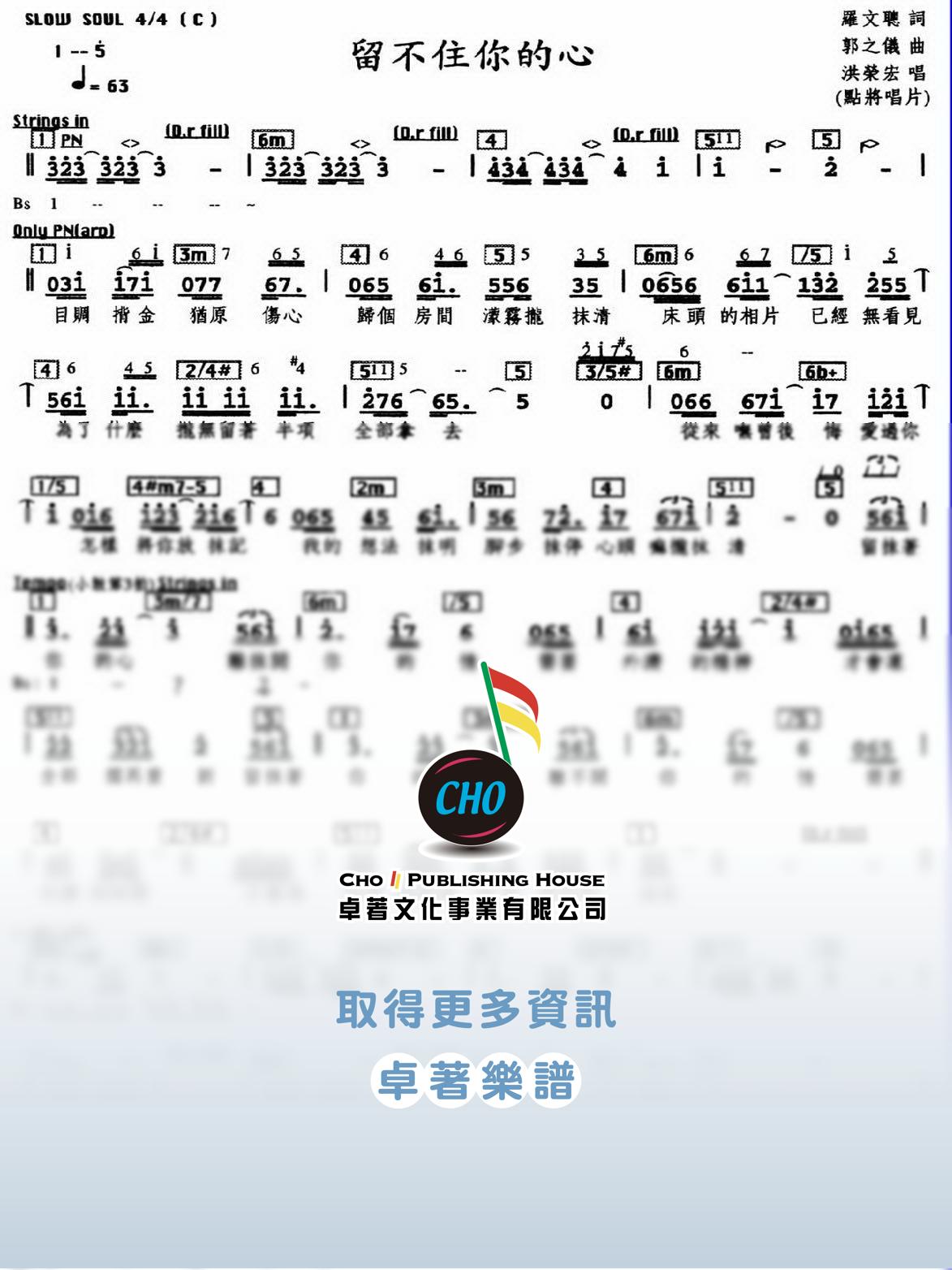 留不住你的心